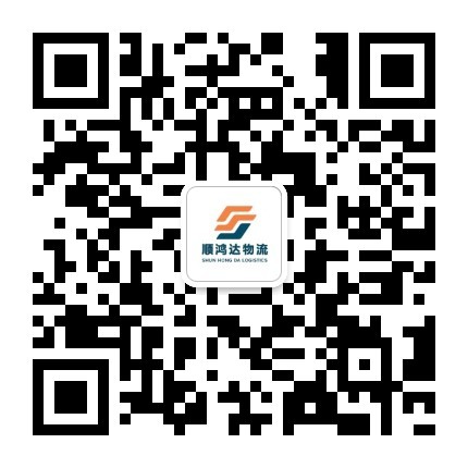 顺鸿达物流公众号二维码